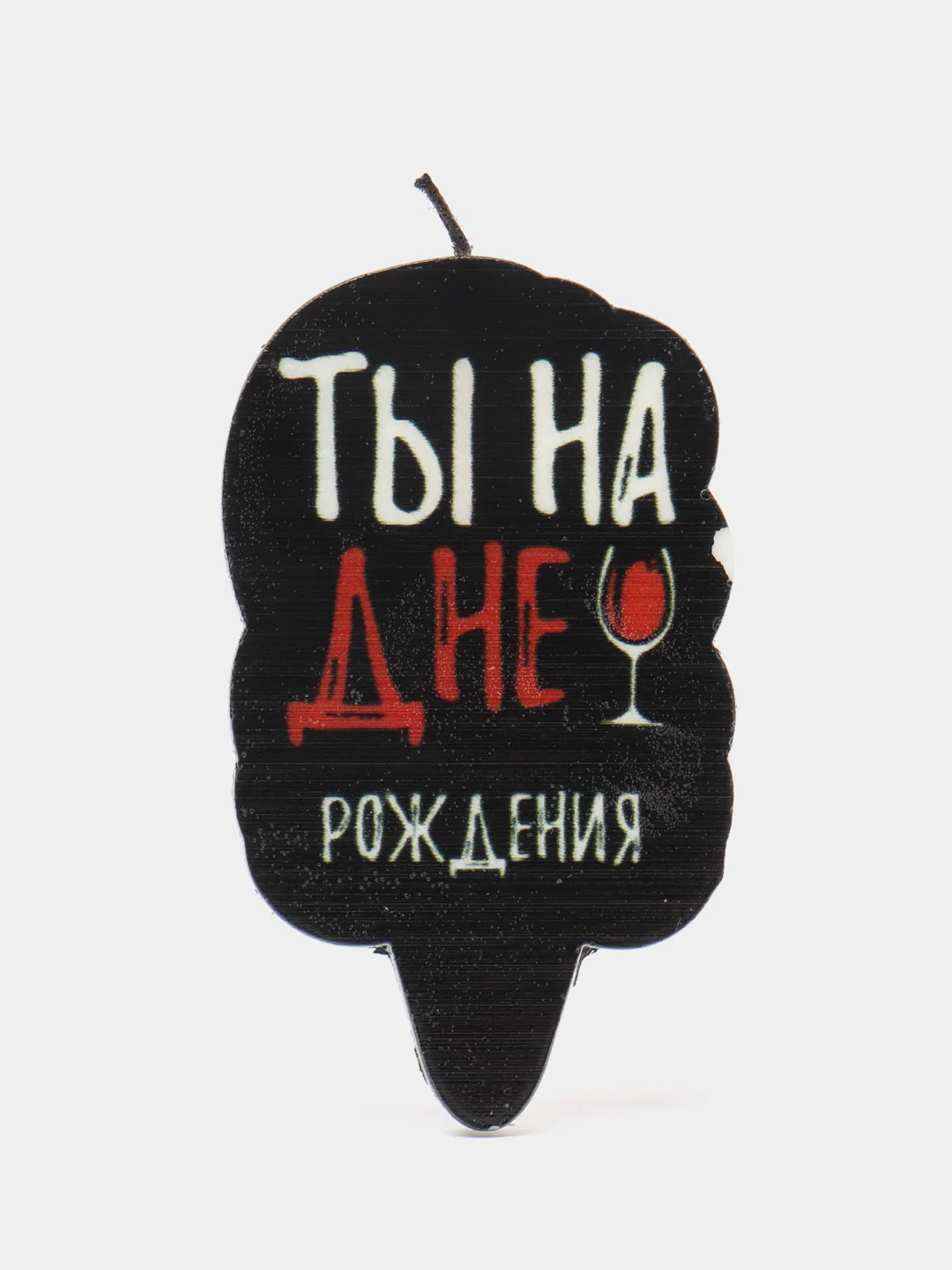 Хром свеча для торта,на день рождения , прикол