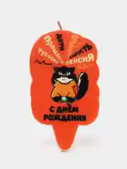 Рыжий свеча для торта,на день рождения , прикол