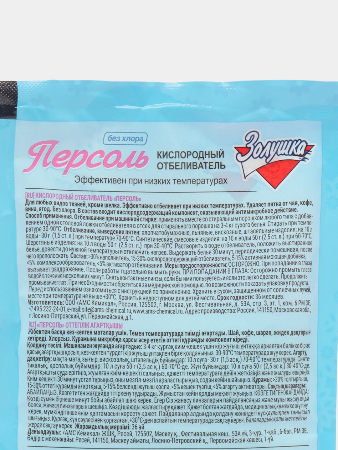 Отбеливатель Персоль, 100 г