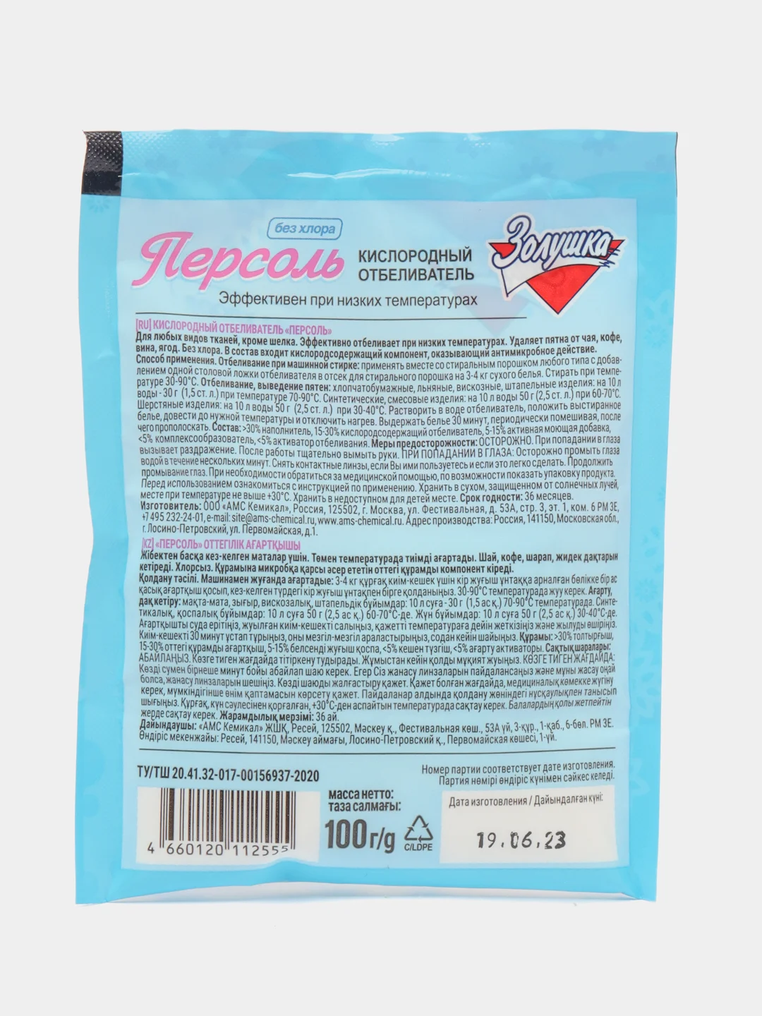 Отбеливатель Персоль, 100 г