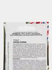 Семена Томат "Патио Плюм F1", Цветущий сад, 5 штук