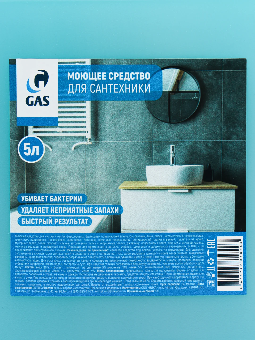 Моющее средство для сантехники, 5 л GASCLEANEX