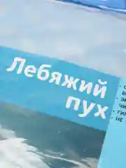Подушка лебяжий пух/Гипоаллергенная/Мягкая высокая упругая подушка для сна