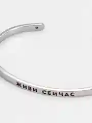 Браслет Живи сейчас
