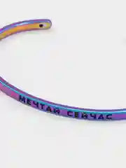 Браслет Мечтай сейчас