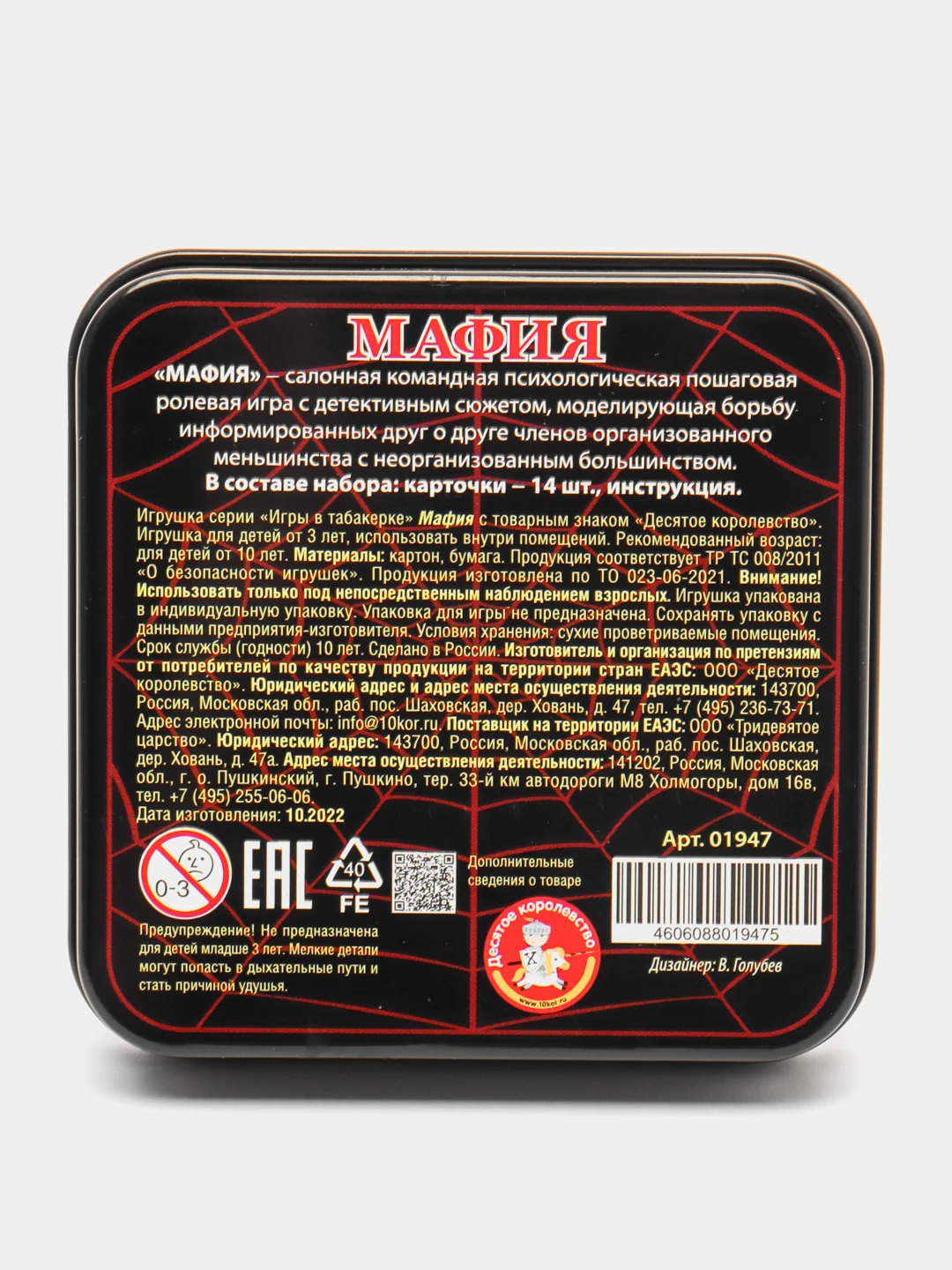 Карточная игра "Мафия" в жестяной коробке