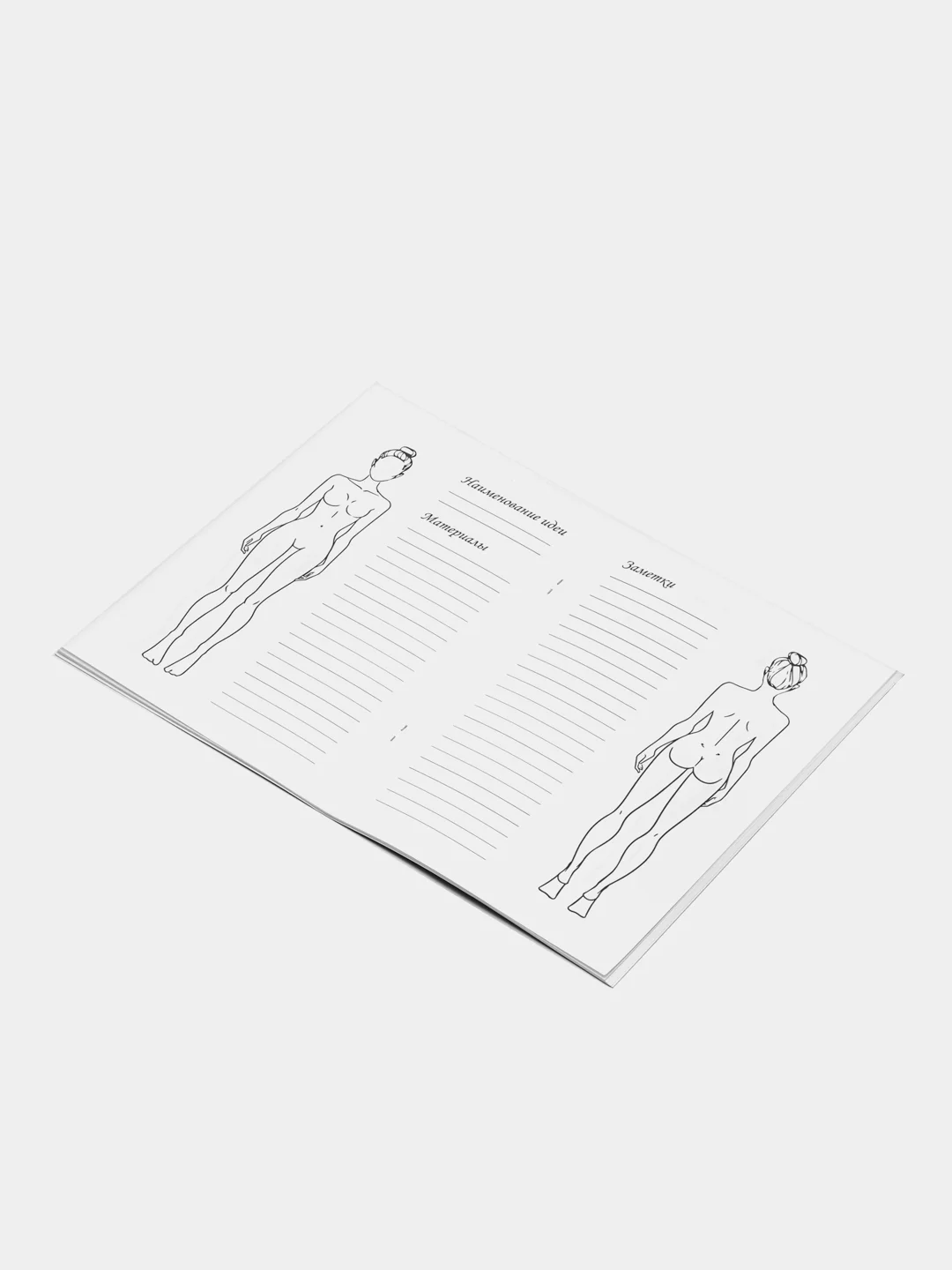 Конфетный блокнот (скетчбук) для эскизов одежды с шаблоном фигур, А4, 52 страницы, мягкая обложка