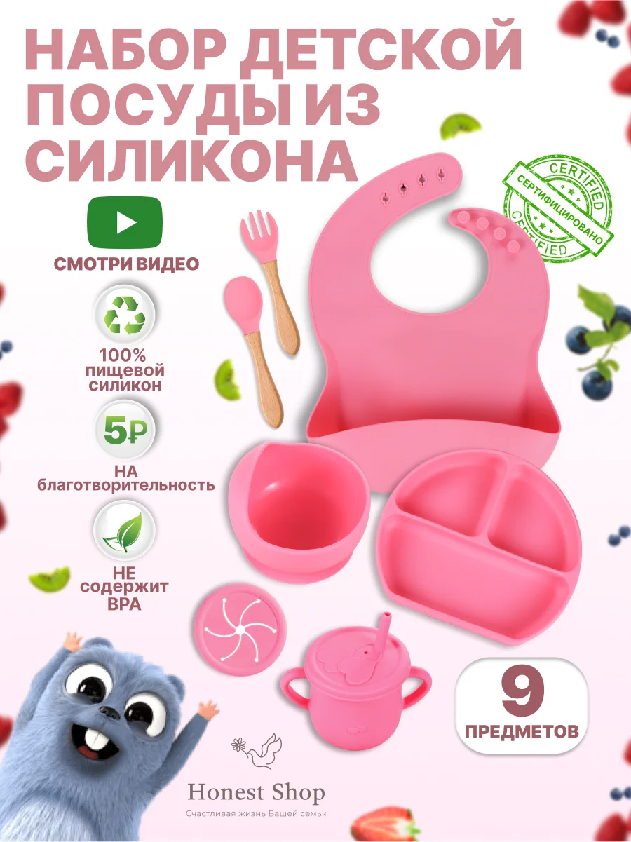 Розовый набор детской посуды для кормления