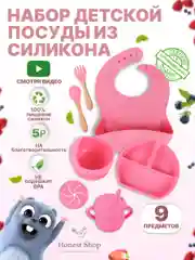 Розовый набор детской посуды для кормления