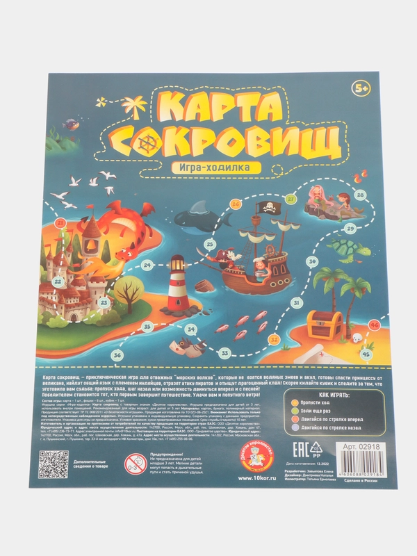 Игра-ходилка настольная "Карта сокровищ"