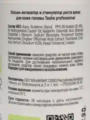 Спрей сыворотка для волос,уход против выпадения волос Tashe, 100 мл