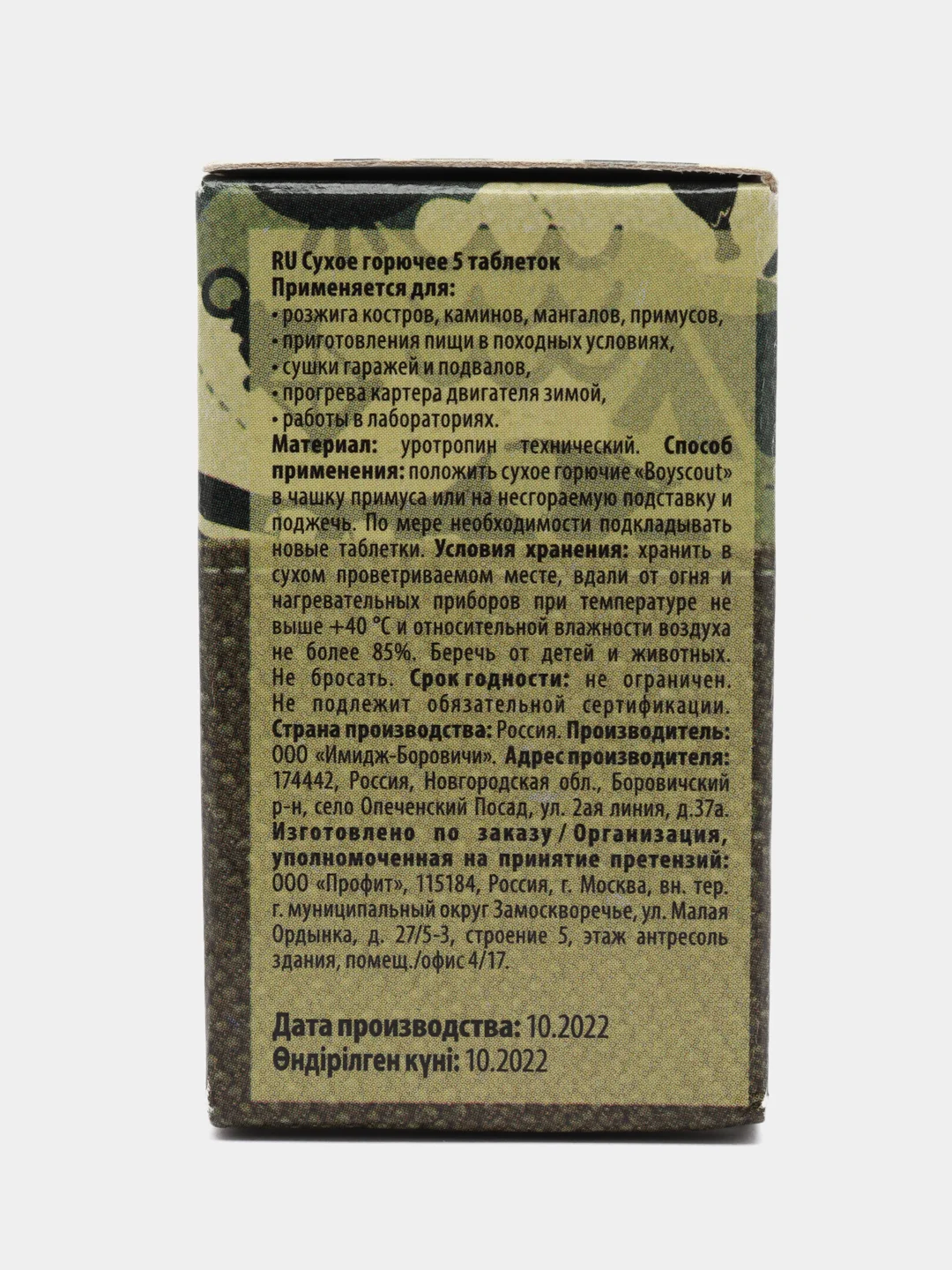Сухое горючее для розжига Boyscout, в таблетках, 5 штук
