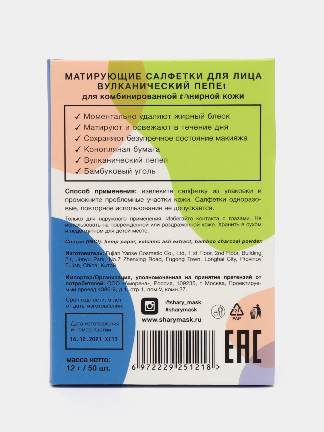 Shary матирующие салфетки для лица "Вулканический пепел", 50 шт