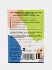 Shary матирующие салфетки для лица "Вулканический пепел", 50 шт