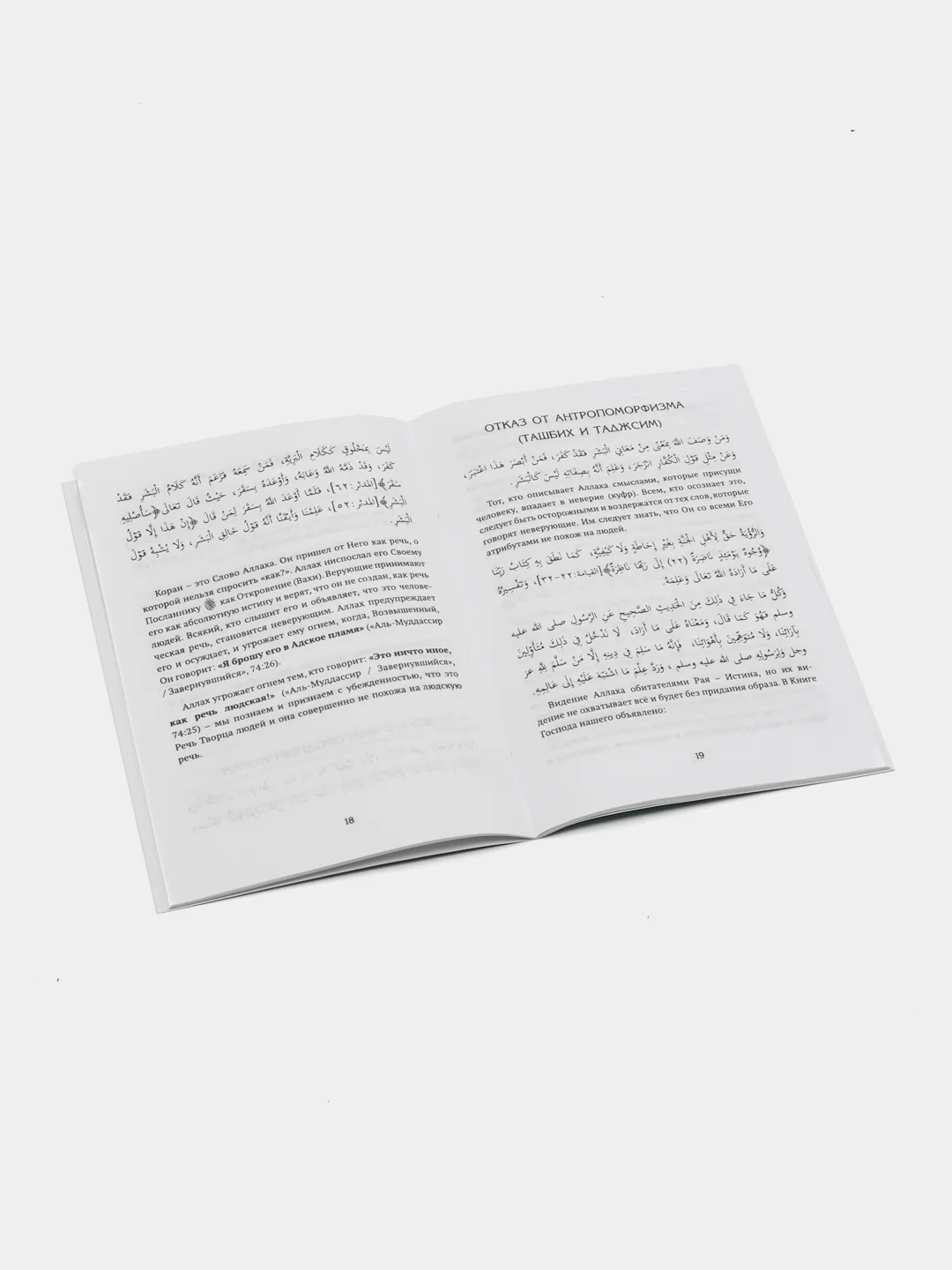 Акыда ат-тахавийя. Разъяснение вероубеждения Ахлюс-Сунна валь-Джамага. Книга по исламу
