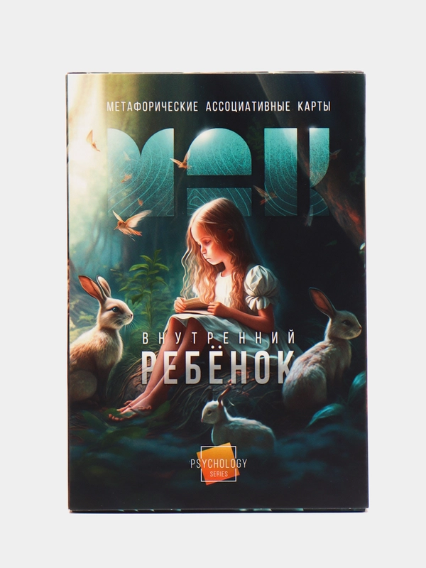 Метафорические ассоциативные карты Мак "Внутренний ребёнок", 50 карт, 16+