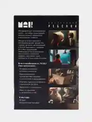 Метафорические ассоциативные карты Мак "Внутренний ребёнок", 50 карт, 16+