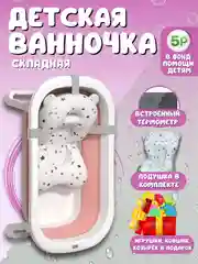Бежевый детская ванночка для купания