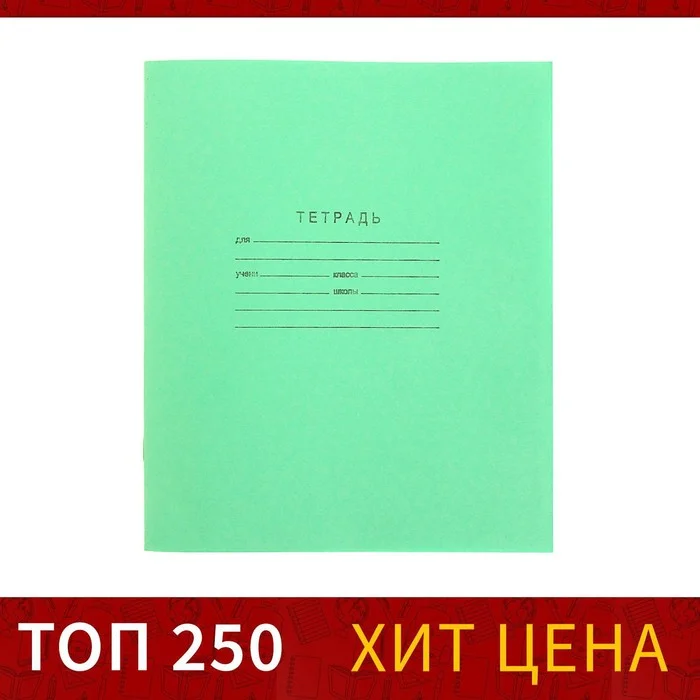 Тёмно-серый тетради 12-18 листов, белизна 75, 92%, наборы 1, 4, 7, 10, 25 штук