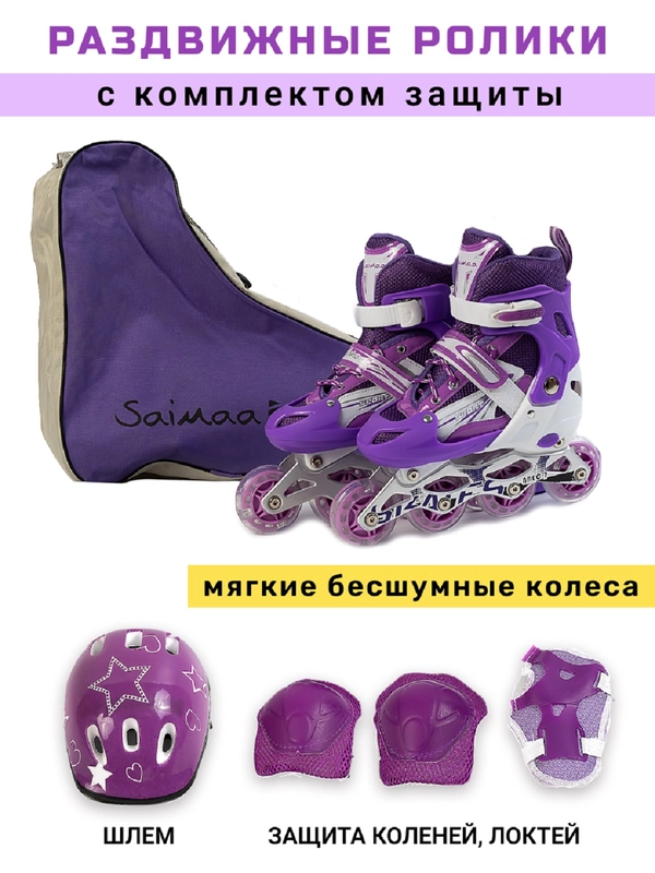 Детские раздвижные фиолетовые роликовые коньки с МЯГКИМИ светящимися ...