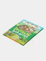 Книга Русич "Рассказы для детей. Страна детства"