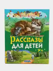 Книга Русич "Рассказы для детей. Страна детства"