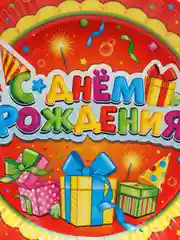 Алый набор обноразовой посуды "С Днем рождения": скатерть , тарелки , стаканы