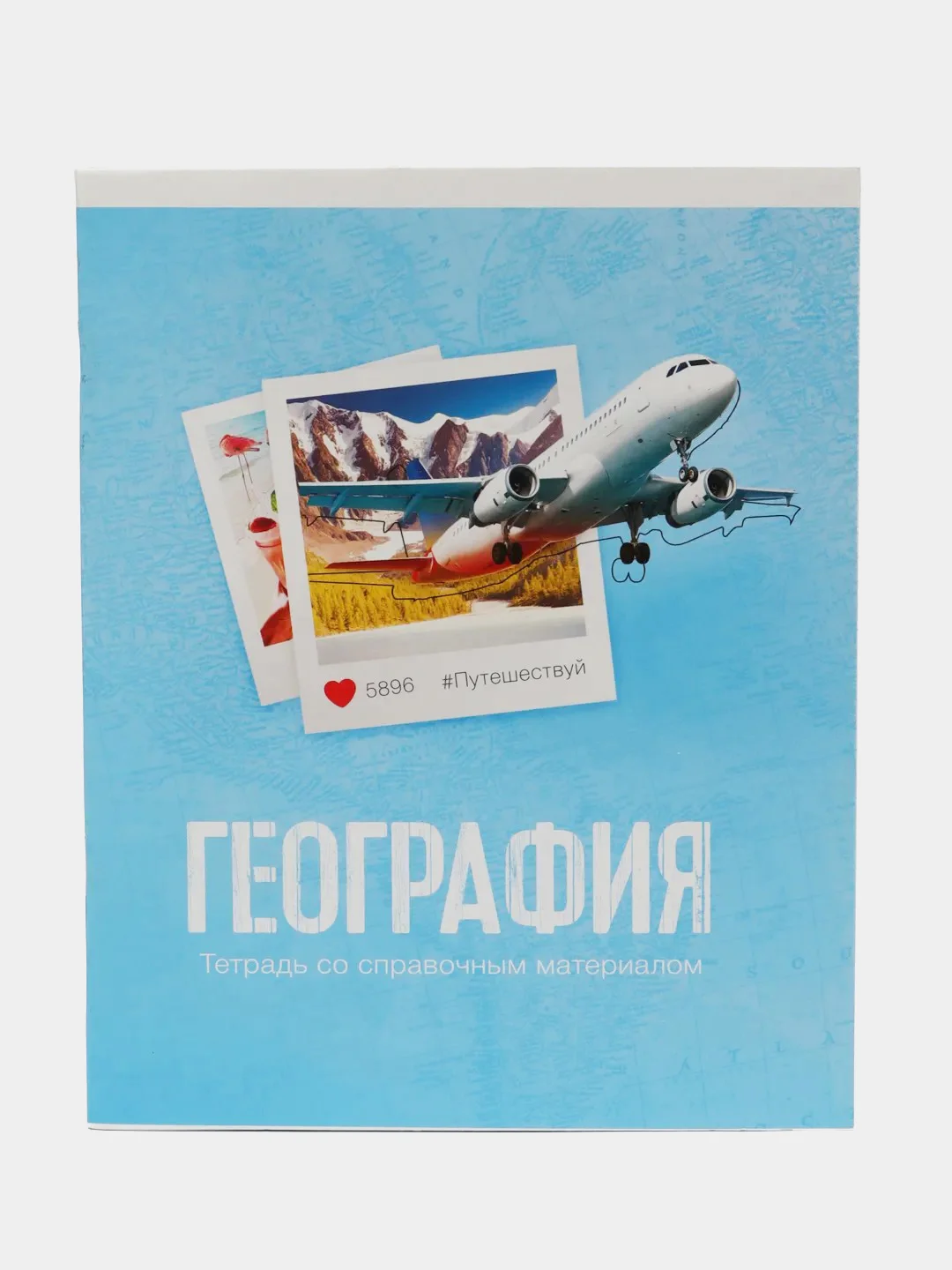 Тетрадь предметная, 48 листов, в клетку, "География", со справочным материалом