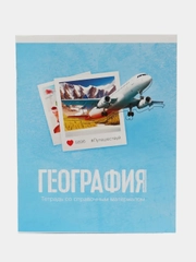 Тетрадь предметная, 48 листов, в клетку, "География", со справочным материалом