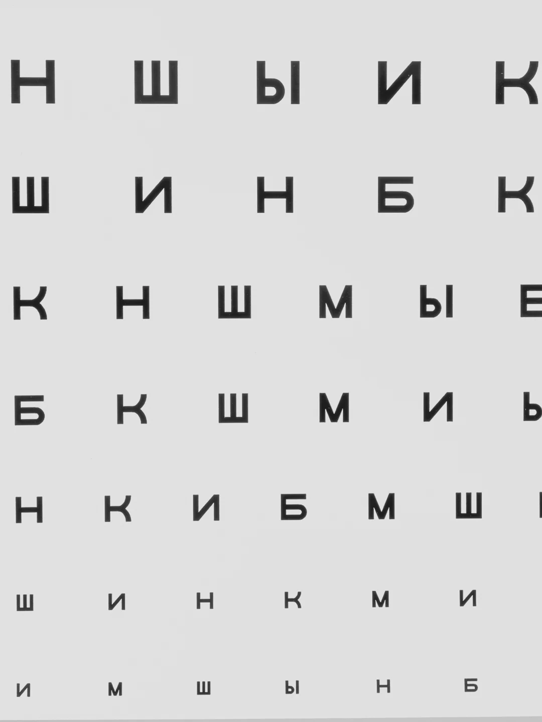Постер "Таблица для проверки зрения"