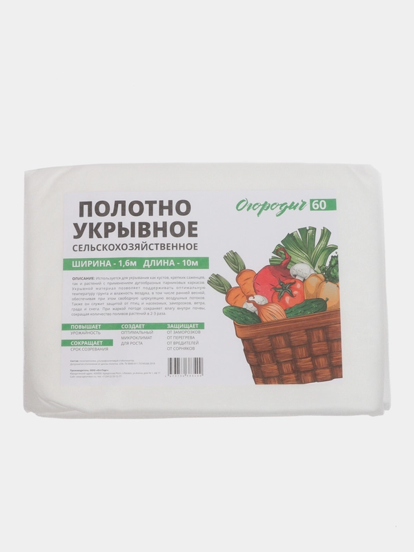 Укрывной материал, агроткань от сорняков 1,6 х 10 м, 60 г/кв.м
