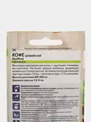Семена Кофе "Арабика"