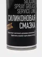 Смазка силиконовая 400 мл Grass Silicone, применение в офисе, быту, производстве, 605606