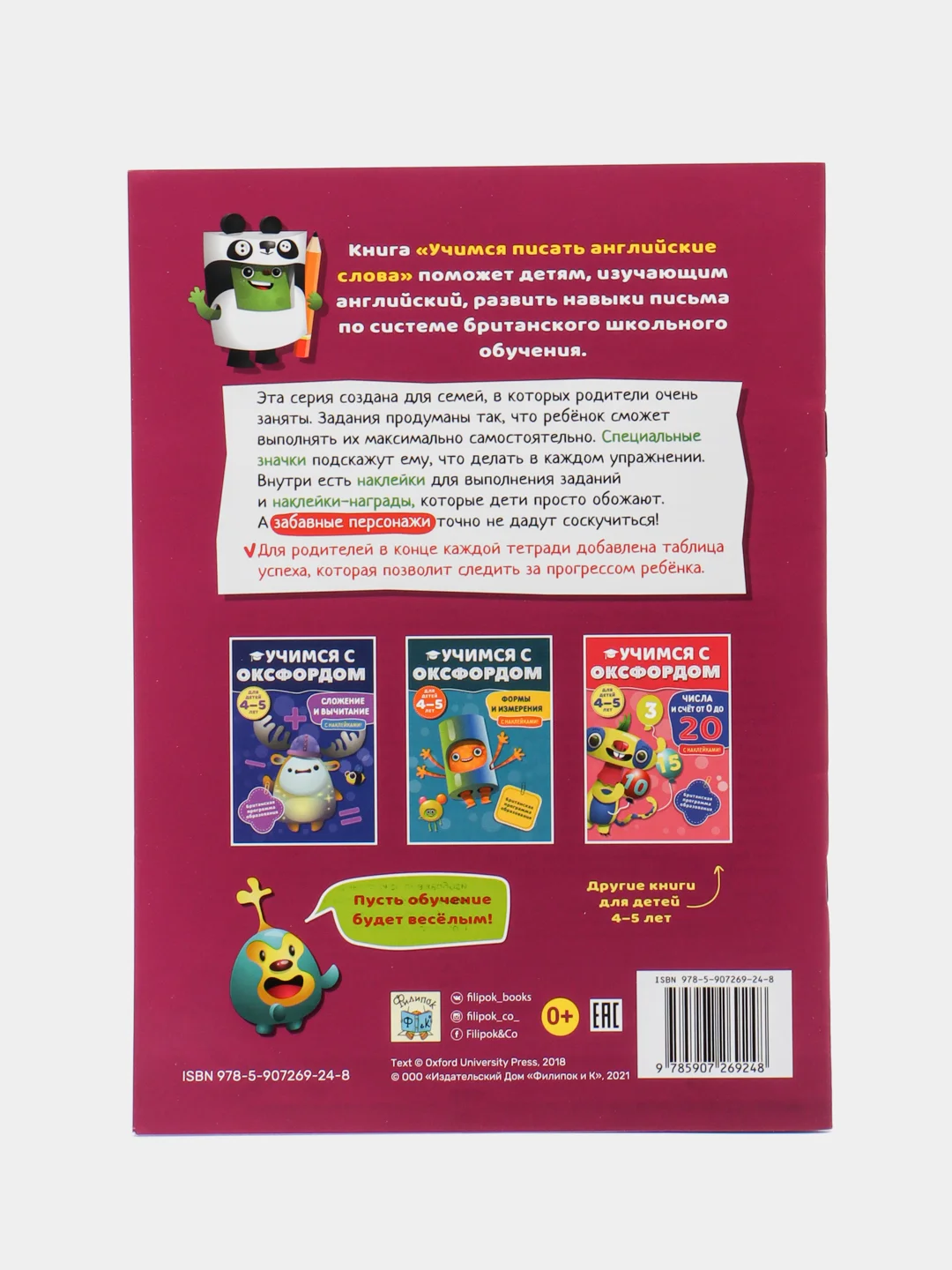 Учимся с Оксфордом. Учимся писать английские слова, для детей 4-5 лет