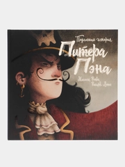 Подлинная история Питера Пэна, Михела Ронда