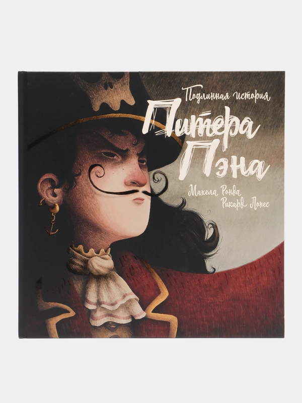 Подлинная история Питера Пэна, Михела Ронда