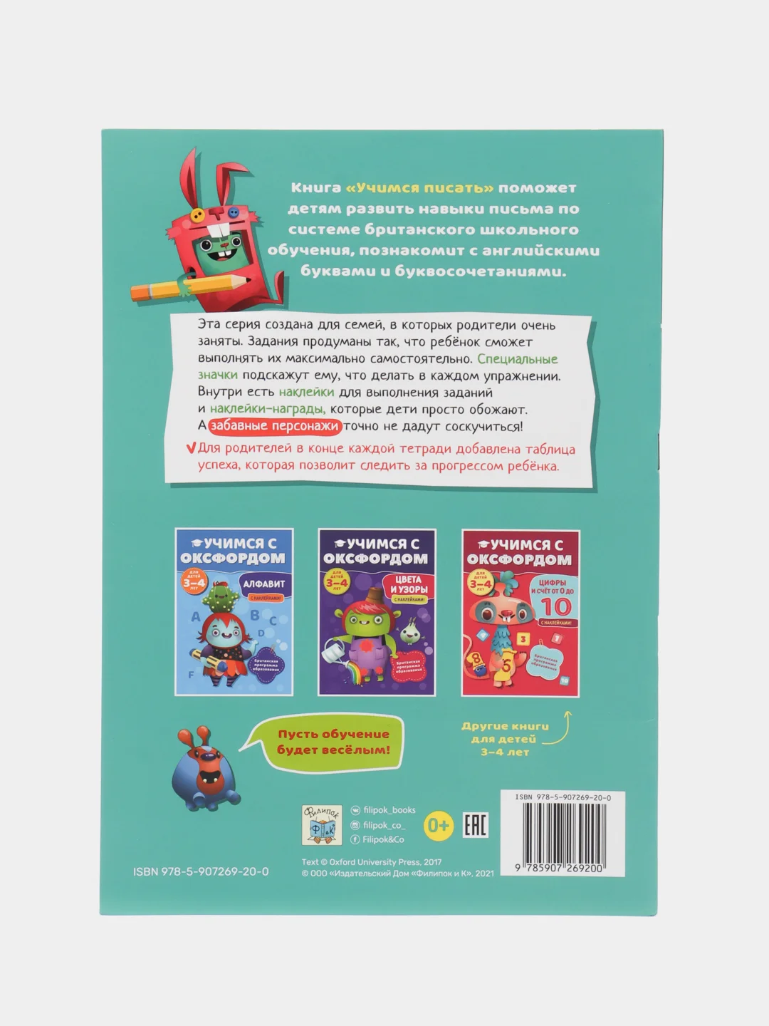Учимся с Оксфордом. Учимся писать для детей 3-4 лет