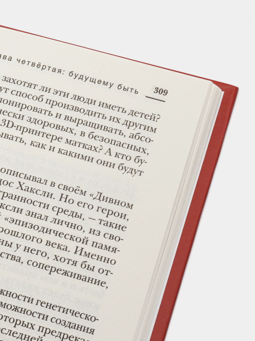 Книга. Курпатов А. В. "Красная таблетка-2. Вся правда о успехе. на русском языке
