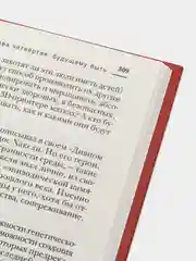 Книга. Курпатов А. В. "Красная таблетка-2. Вся правда о успехе. на русском языке