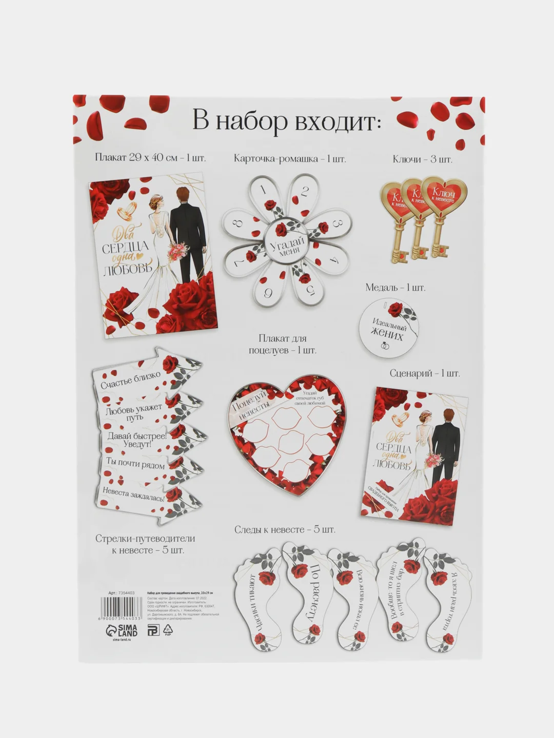 Набор для проведения свадебного выкупа "Два сердца-одна любовь", розы