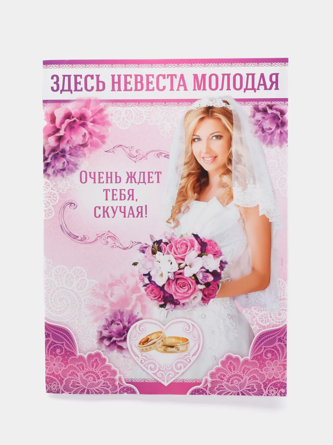 Набор для проведения свадебного выкупа Между нами любовь