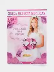 Набор для проведения свадебного выкупа Между нами любовь