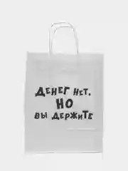 Бордовый крафтовые подарочные пакеты с приколами белые, размер 24 х 14 х 30 см