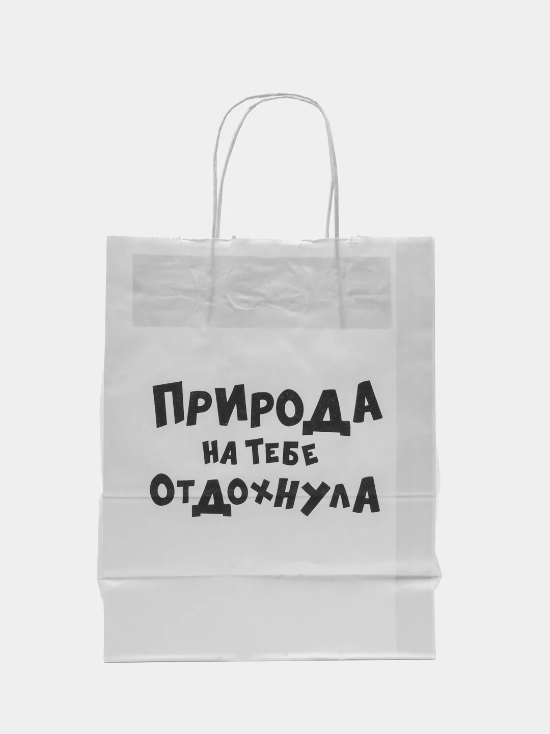 Аметистовый крафтовые подарочные пакеты с приколами белые, размер 24 х 14 х 30 см