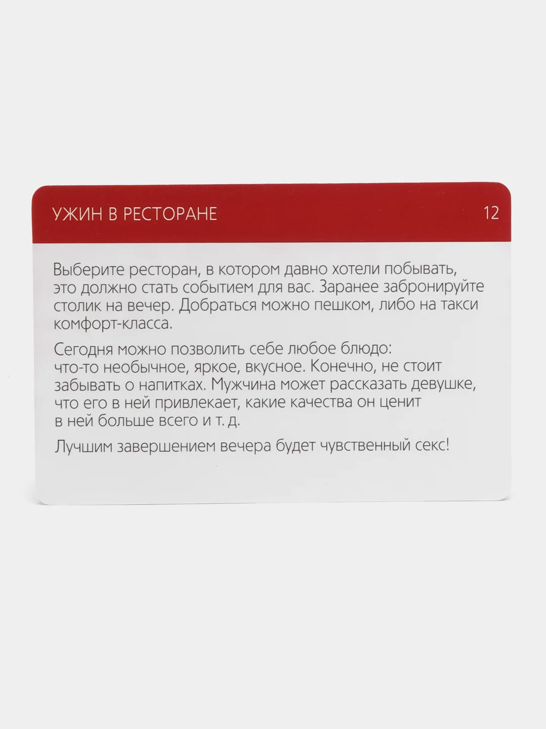 Игра для двоих "Во власти страсти. Идеальный вечер для неё", 3 в 1, 18+