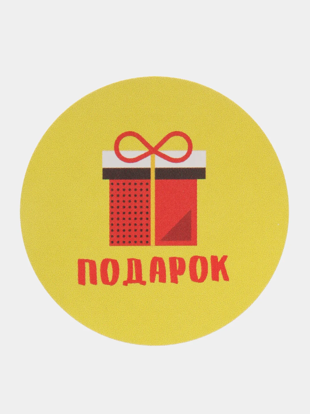 Бумажная этикетка подарок 4х4