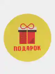 Бумажная этикетка подарок 4х4