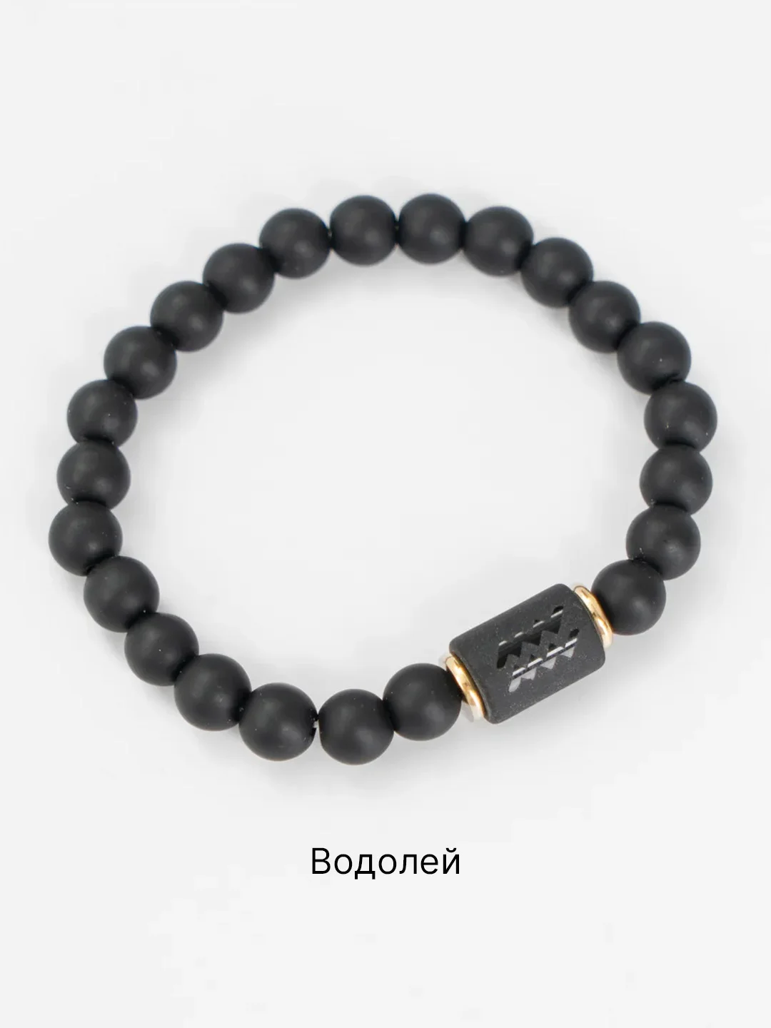 Голубой браслет из бусин, со знаком зодиака