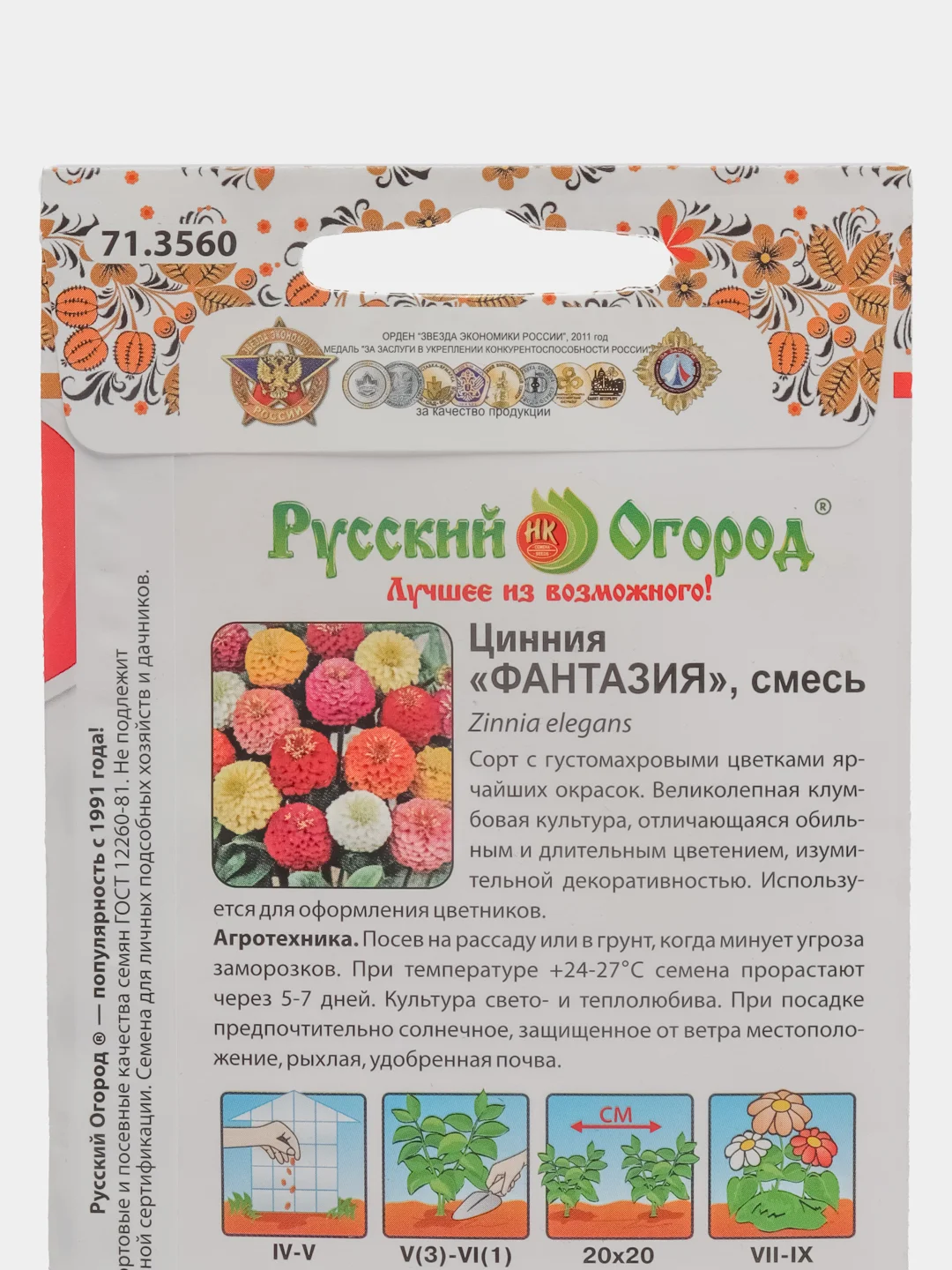 Семена цветов Цинния "Фантазия"