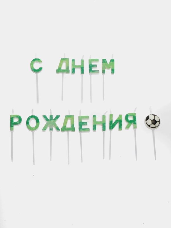 Свечи-буквы "С Днем Рождения", футбол, мяч, высота - 7 см